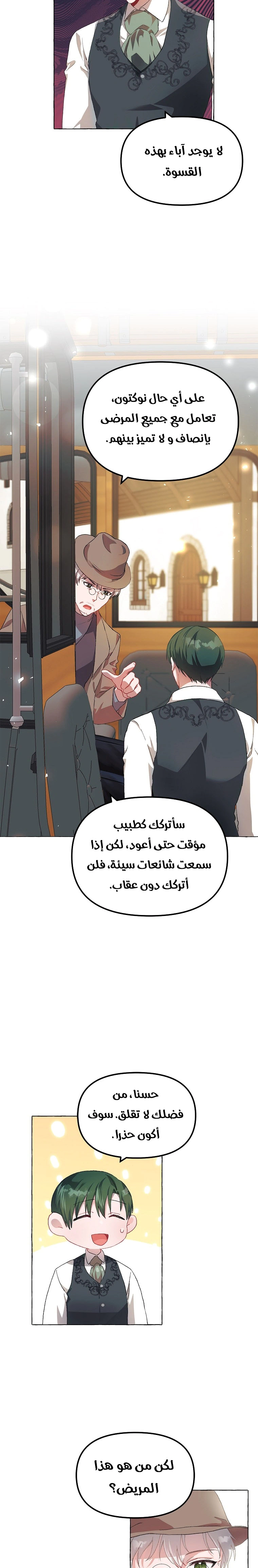 Read The Time of the Terminally Ill Extra AR Manga Online