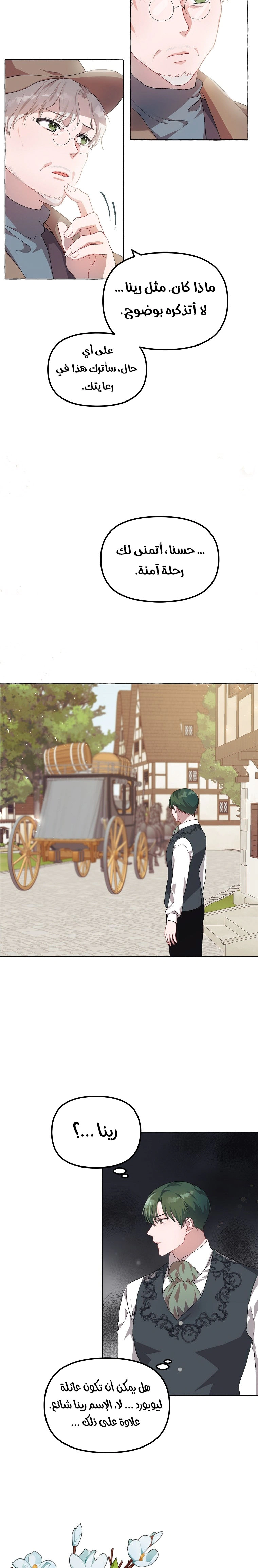 Read The Time of the Terminally Ill Extra AR Manga Online