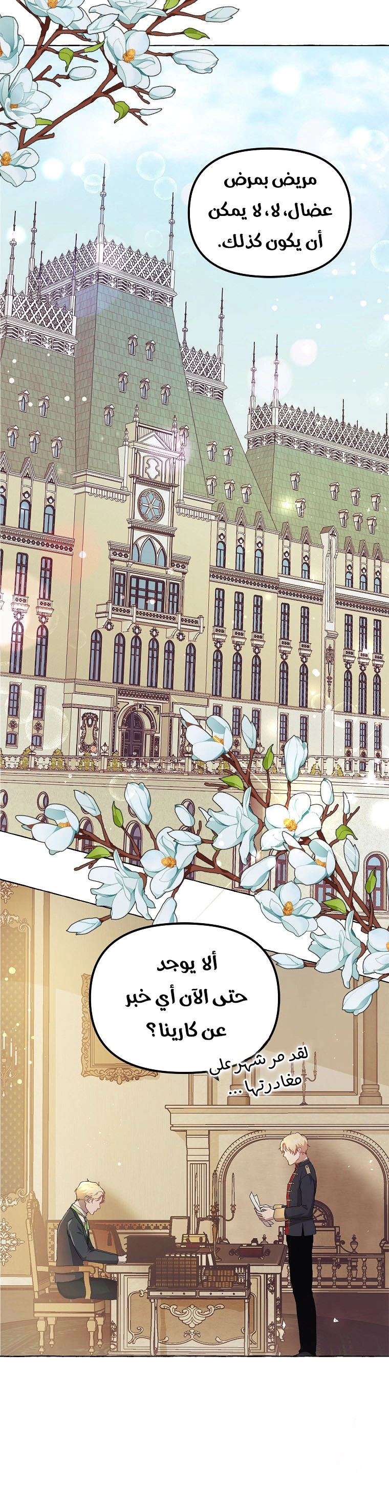 Read The Time of the Terminally Ill Extra AR Manga Online