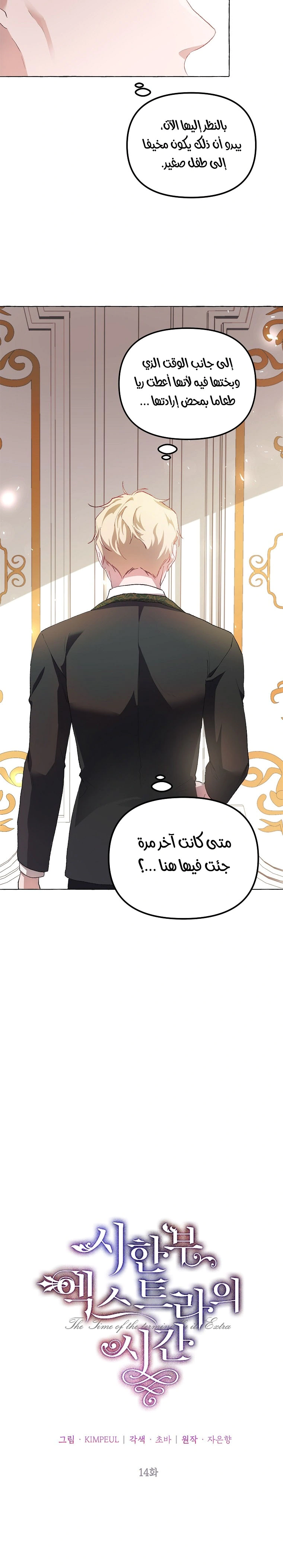 Read The Time of the Terminally Ill Extra AR Manga Online