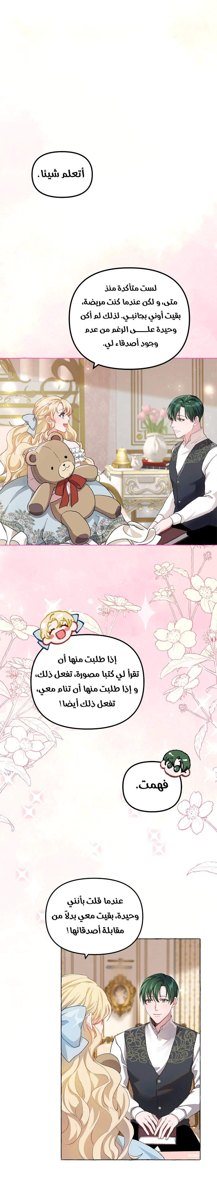 Read The Time of the Terminally Ill Extra AR Manga Online