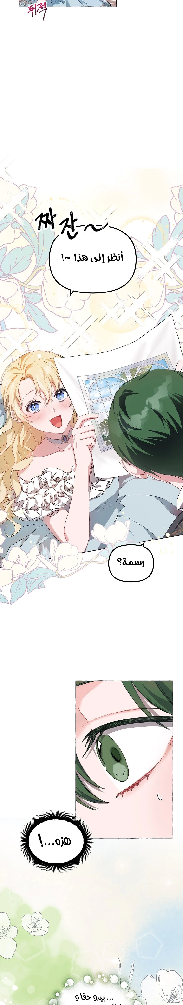 Read The Time of the Terminally Ill Extra AR Manga Online
