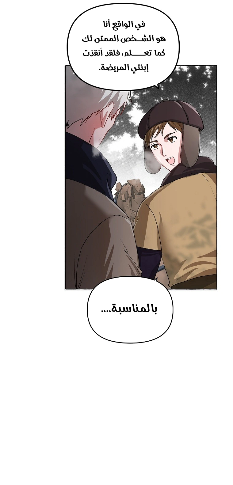 Read The Time of the Terminally Ill Extra AR Manga Online