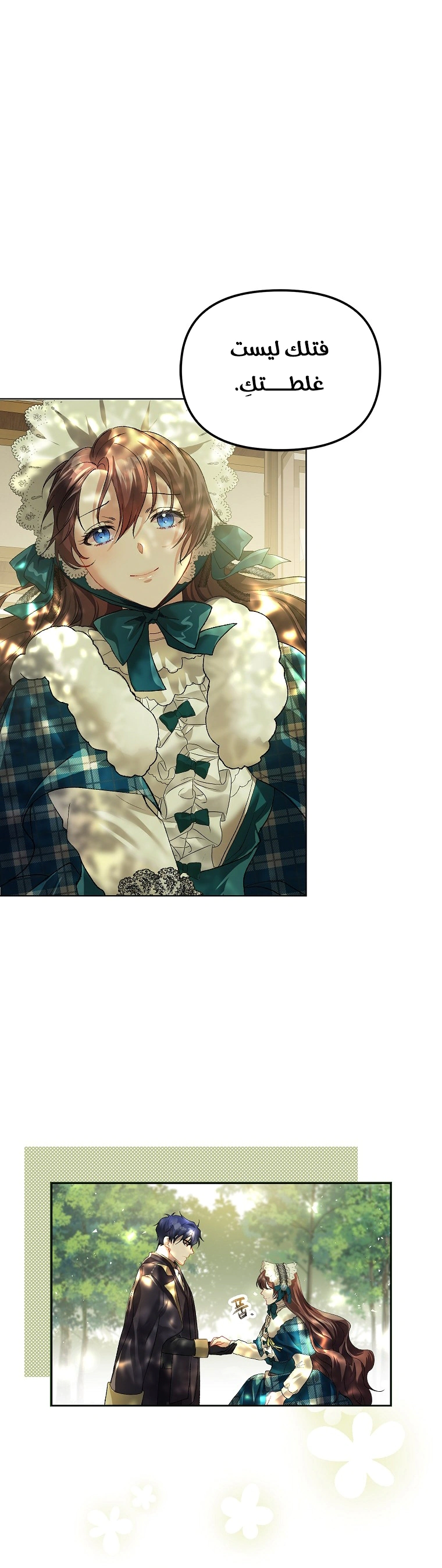Read The Time of the Terminally Ill Extra AR Manga Online