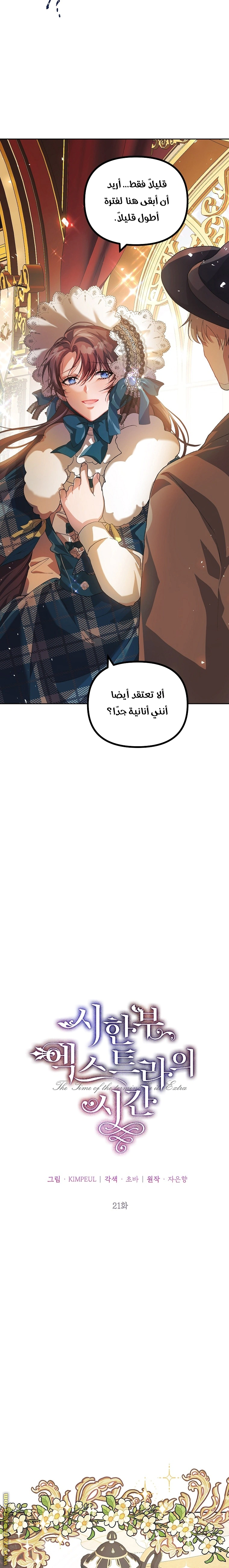 Read The Time of the Terminally Ill Extra AR Manga Online