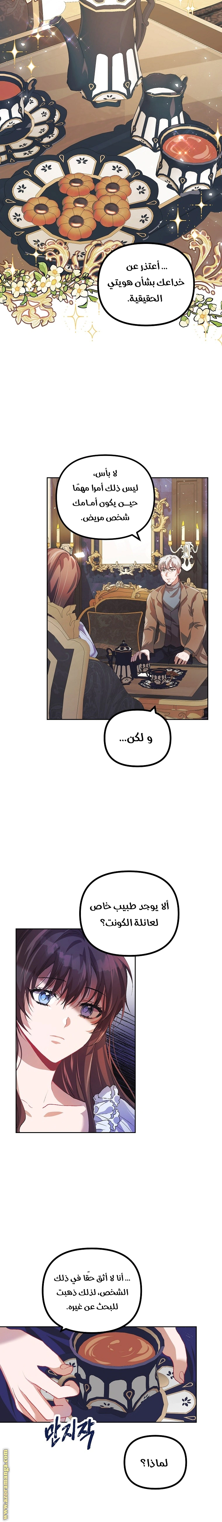 Read The Time of the Terminally Ill Extra AR Manga Online
