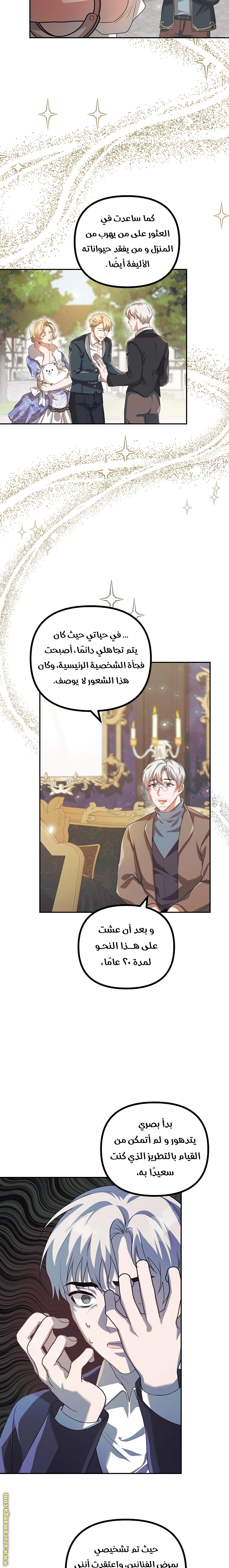 Read The Time of the Terminally Ill Extra AR Manga Online
