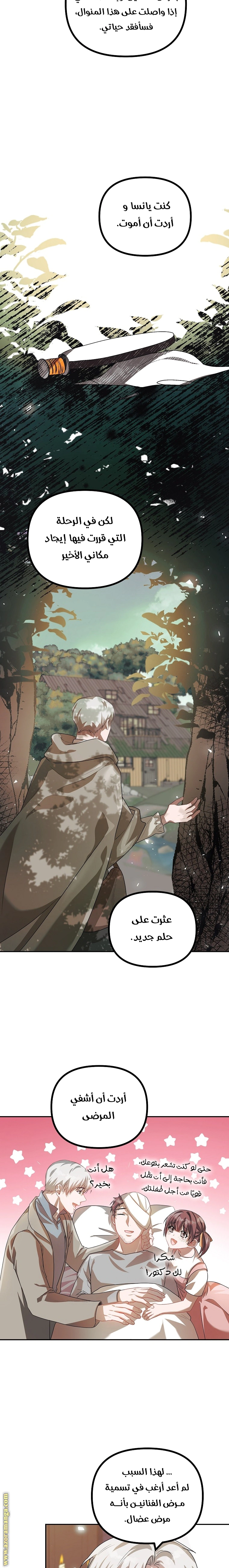 Read The Time of the Terminally Ill Extra AR Manga Online
