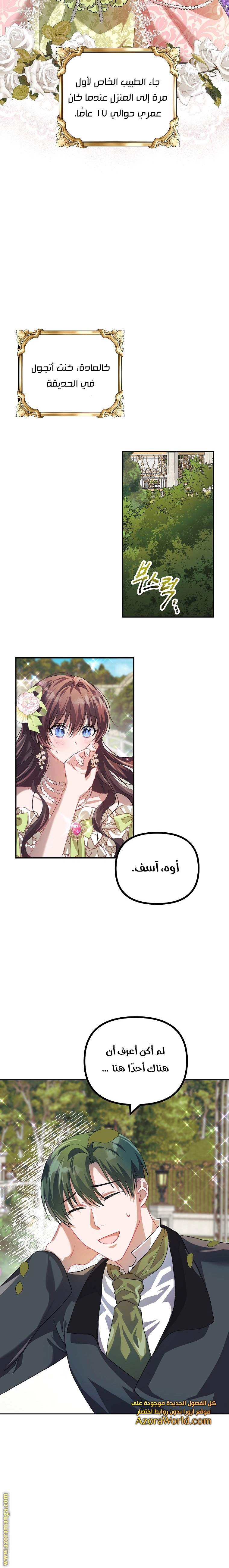 Read The Time of the Terminally Ill Extra AR Manga Online