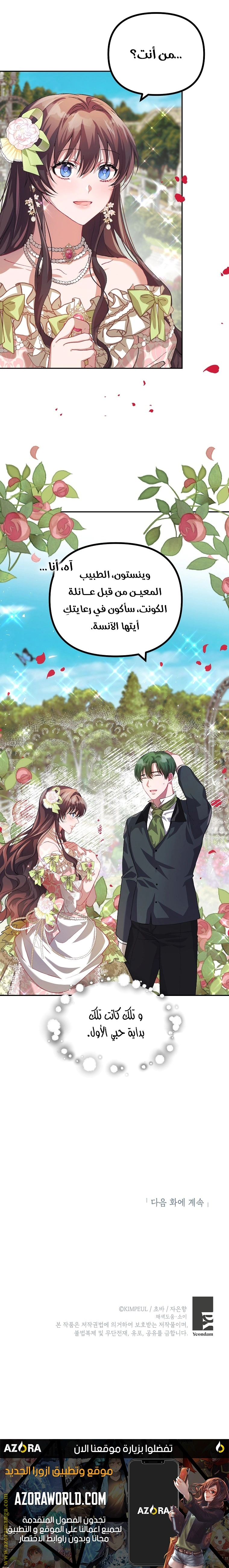 Read The Time of the Terminally Ill Extra AR Manga Online