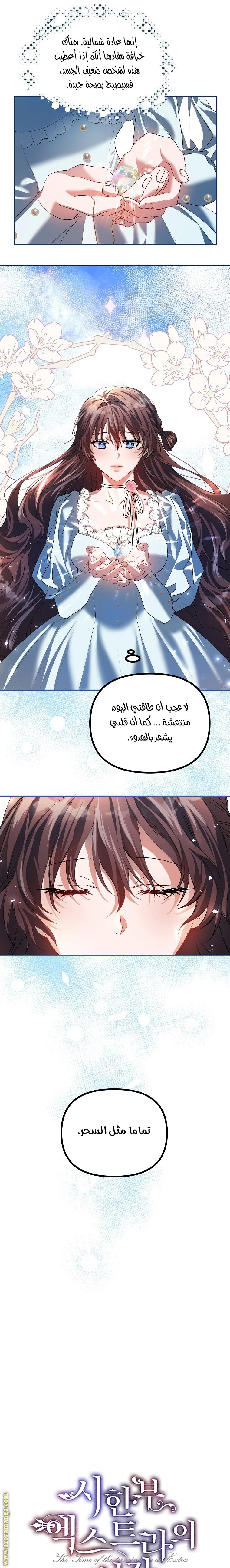 Read The Time of the Terminally Ill Extra AR Manga Online