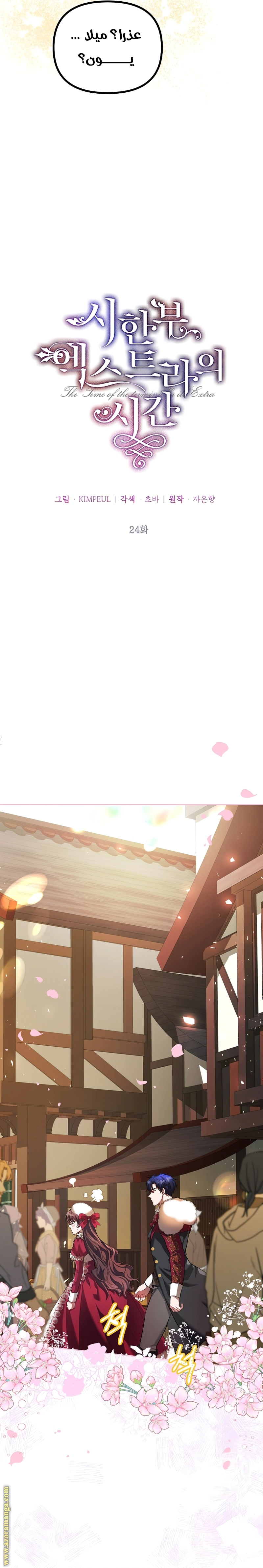 Read The Time of the Terminally Ill Extra AR Manga Online