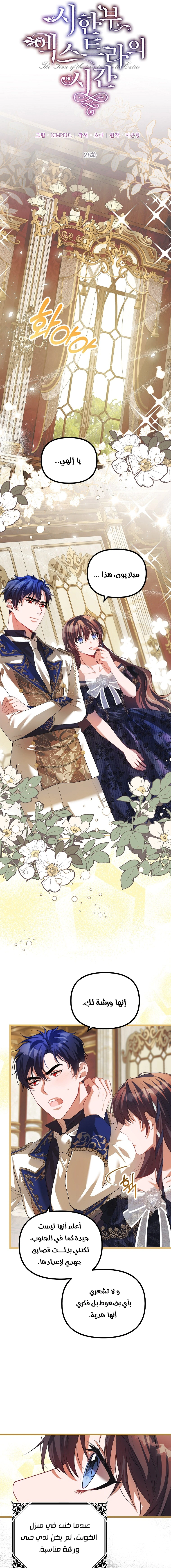 Read The Time of the Terminally Ill Extra AR Manga Online