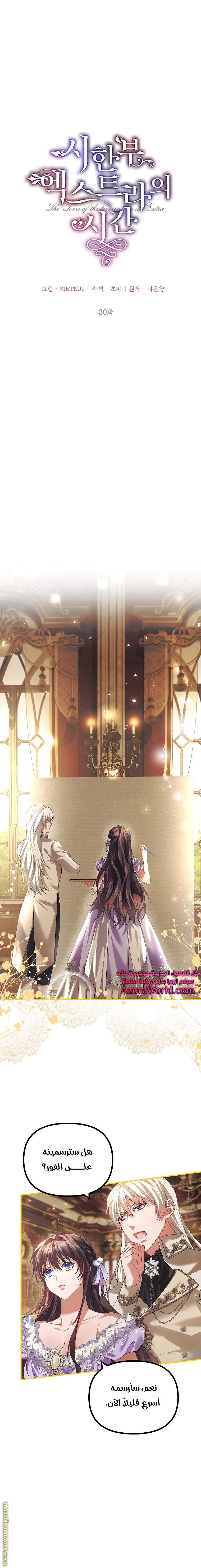 Read The Time of the Terminally Ill Extra AR Manga Online