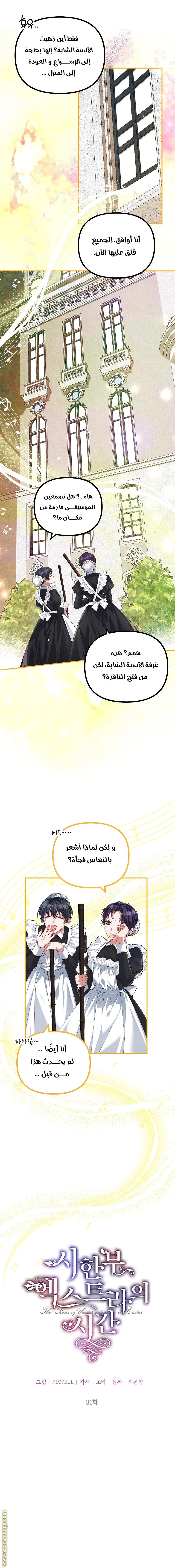 Read The Time of the Terminally Ill Extra AR Manga Online