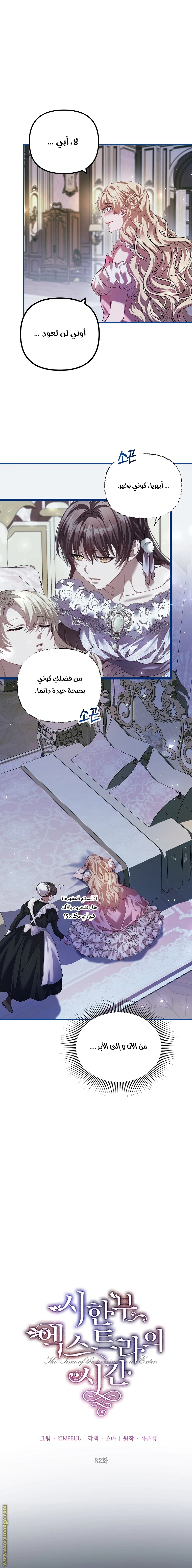 Read The Time of the Terminally Ill Extra AR Manga Online