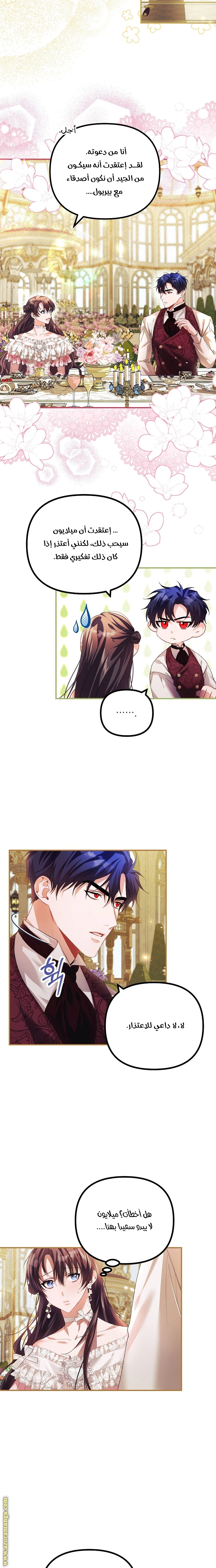 Read The Time of the Terminally Ill Extra AR Manga Online
