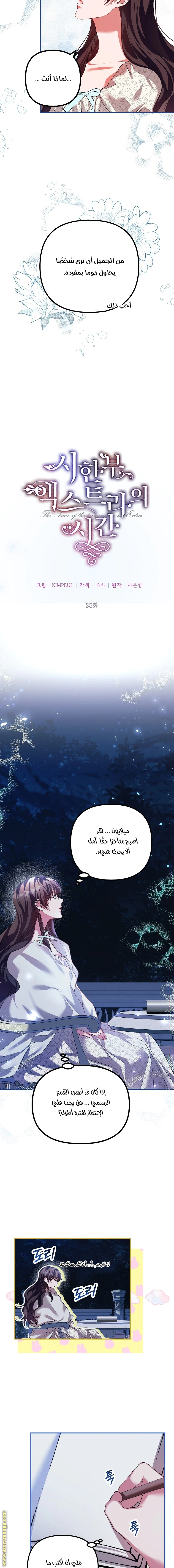Read The Time of the Terminally Ill Extra AR Manga Online