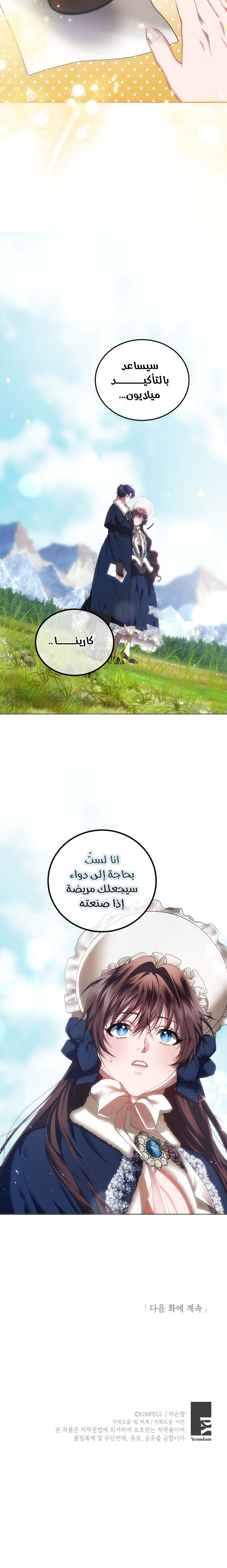 Read The Time of the Terminally Ill Extra AR Manga Online