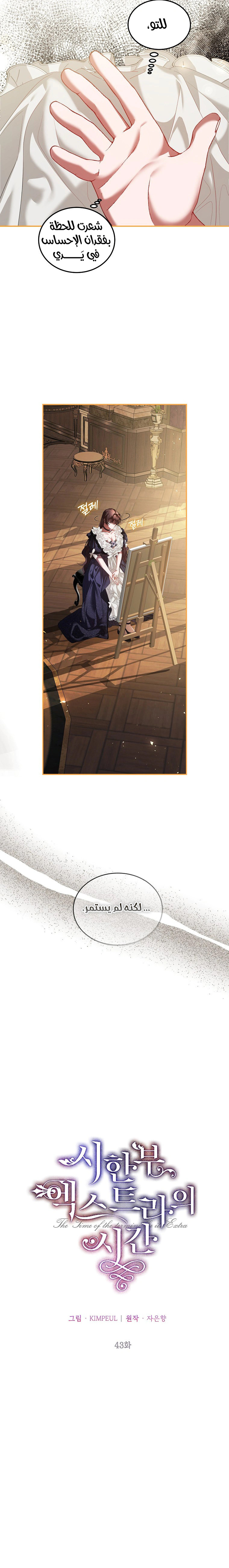 Read The Time of the Terminally Ill Extra AR Manga Online