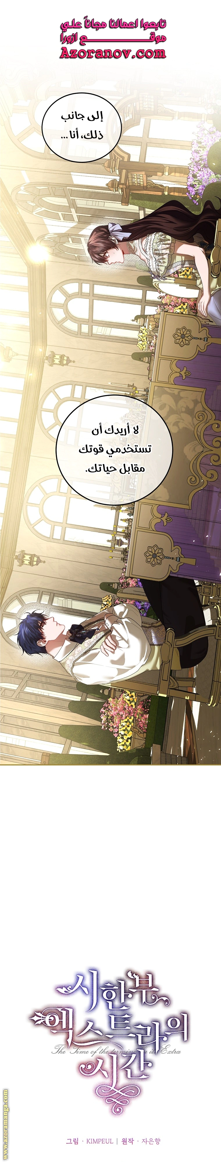 Read The Time of the Terminally Ill Extra AR Manga Online