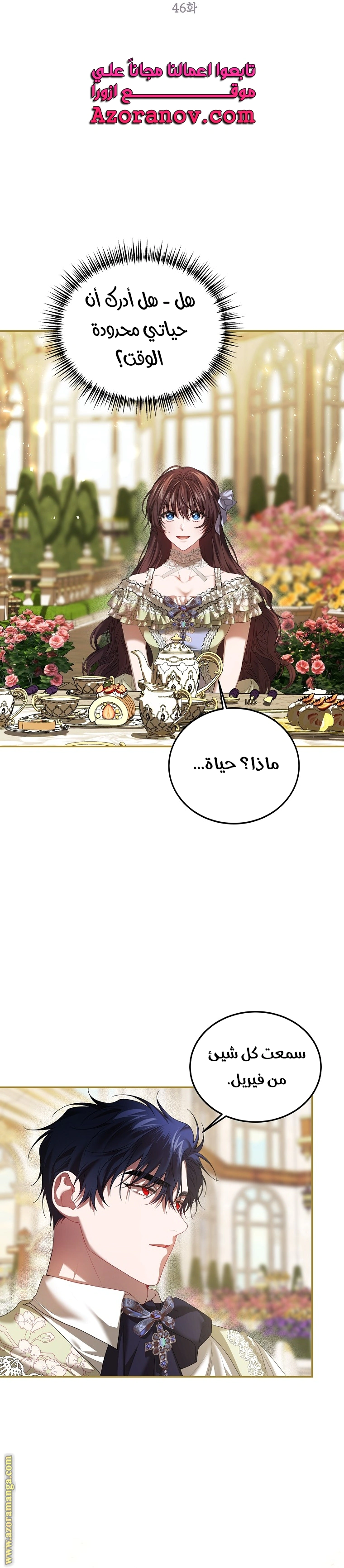 Read The Time of the Terminally Ill Extra AR Manga Online