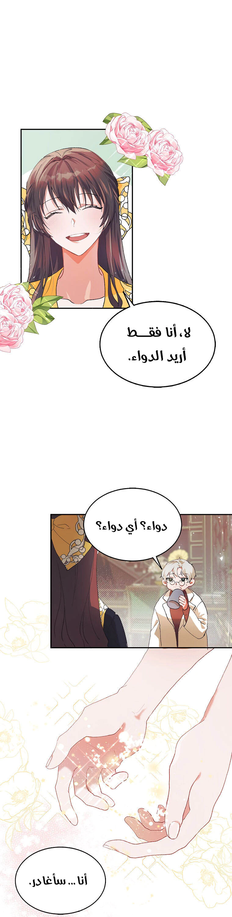 Read The Time of the Terminally Ill Extra AR Manga Online