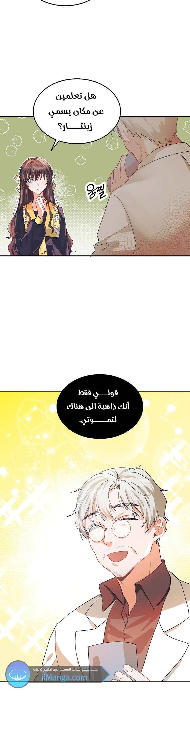Read The Time of the Terminally Ill Extra AR Manga Online