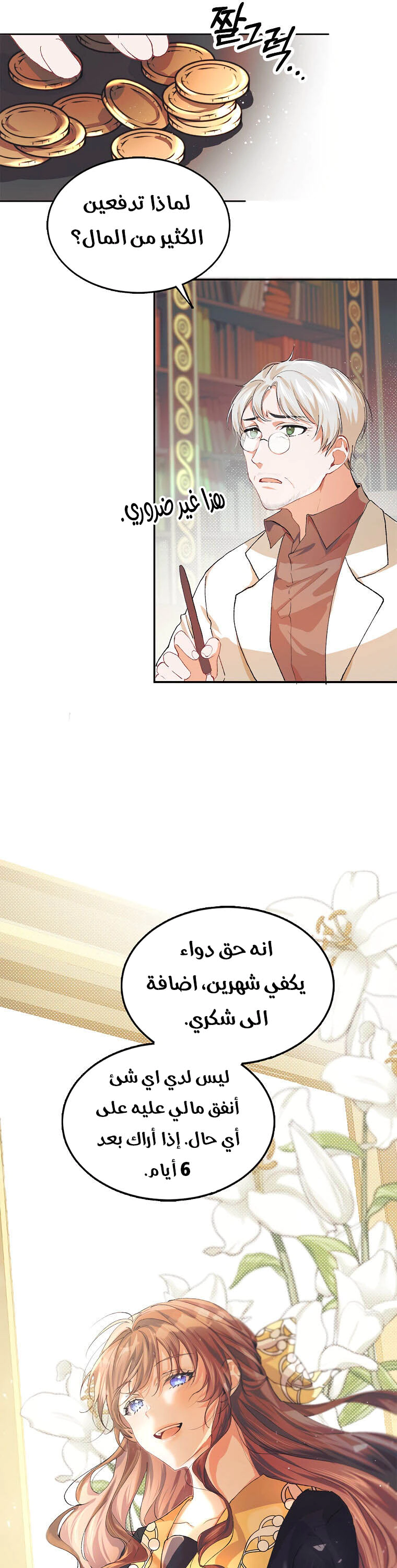 Read The Time of the Terminally Ill Extra AR Manga Online