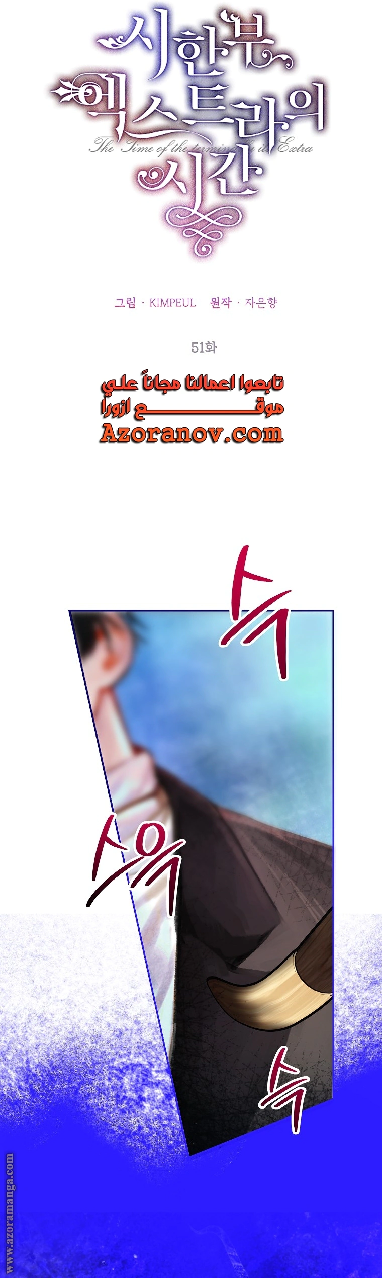 Read The Time of the Terminally Ill Extra AR Manga Online