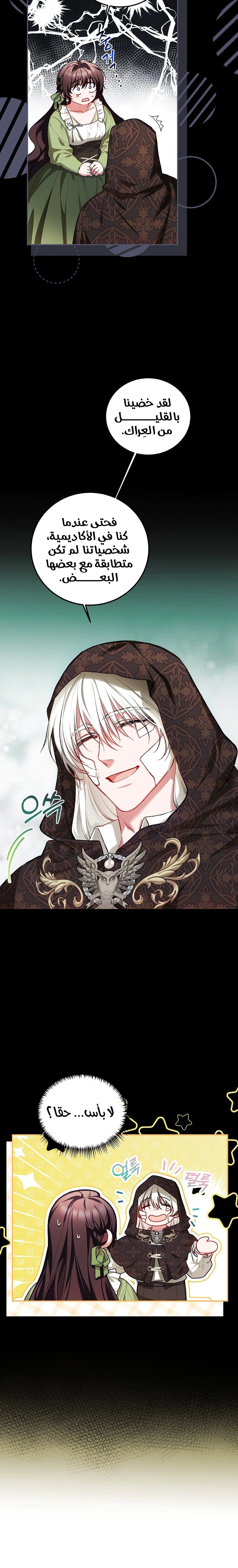 Read The Time of the Terminally Ill Extra AR Manga Online