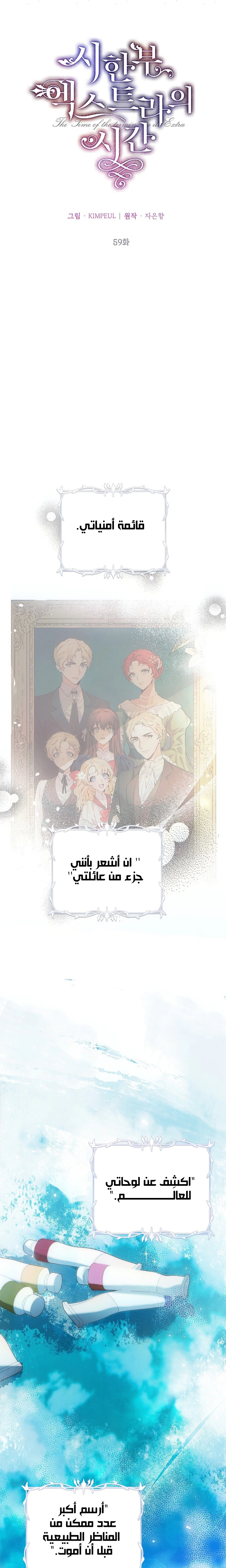 Read The Time of the Terminally Ill Extra AR Manga Online