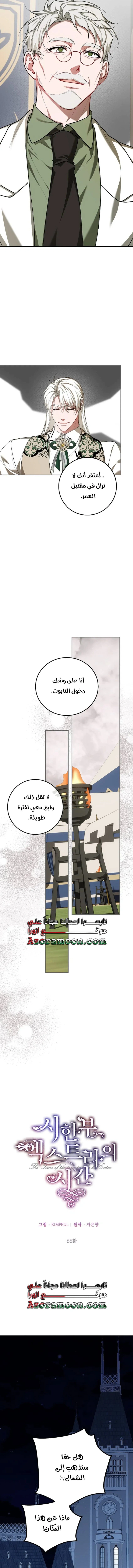 Read The Time of the Terminally Ill Extra AR Manga Online