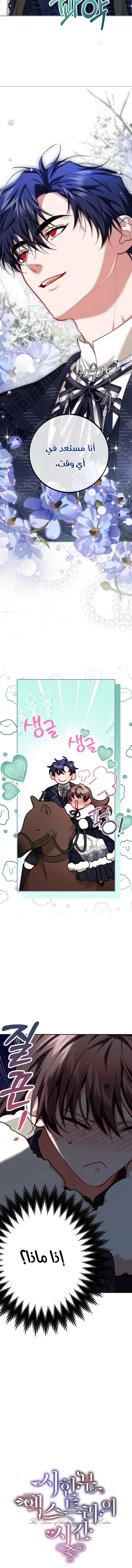 Read The Time of the Terminally Ill Extra AR Manga Online
