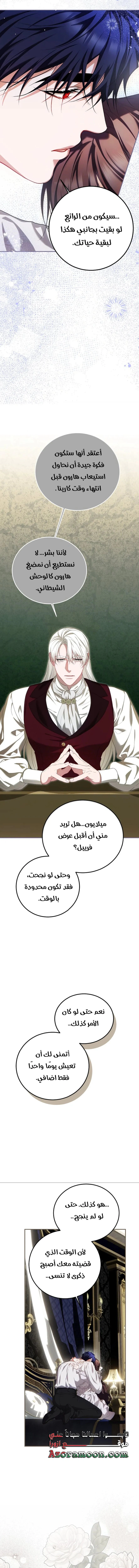 Read The Time of the Terminally Ill Extra AR Manga Online