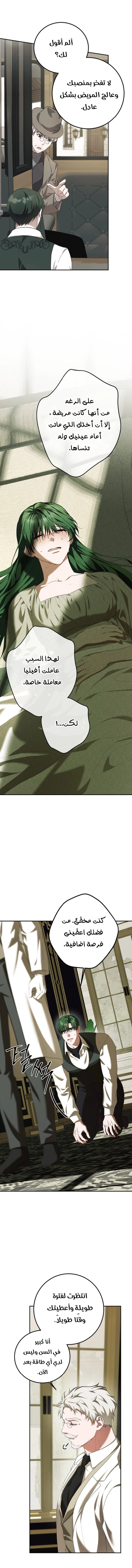Read The Time of the Terminally Ill Extra AR Manga Online
