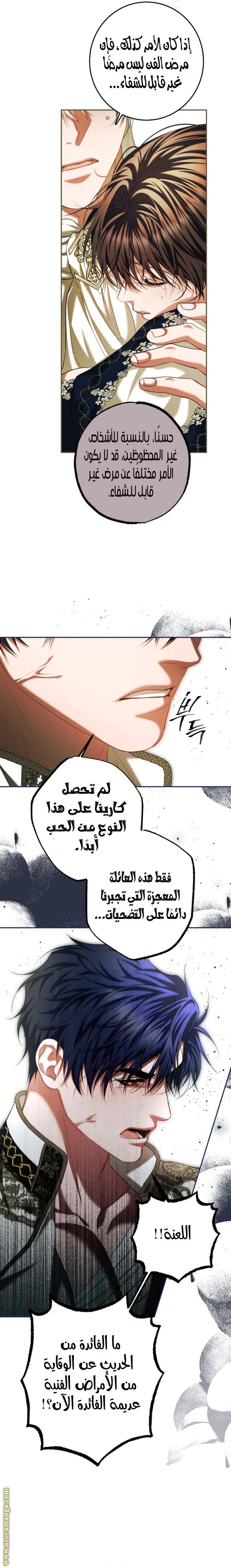 Read The Time of the Terminally Ill Extra AR Manga Online