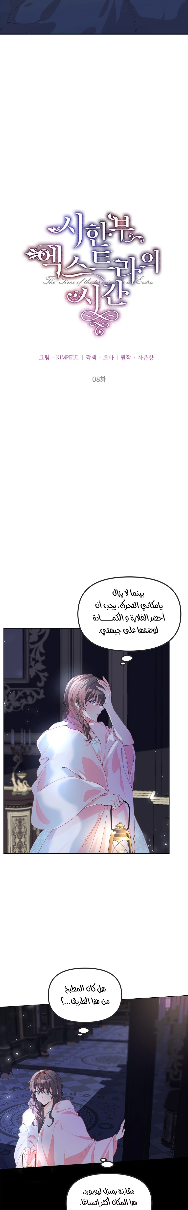 Read The Time of the Terminally Ill Extra AR Manga Online