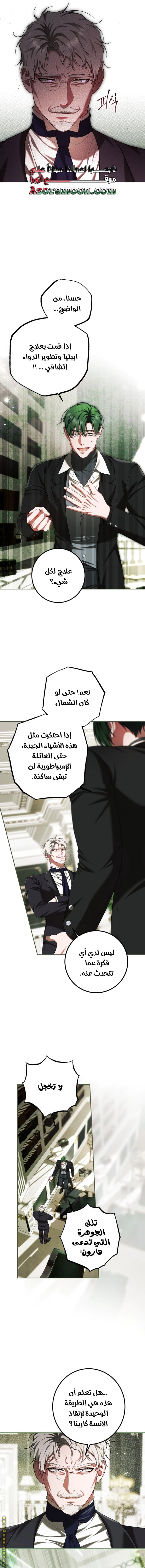 Read The Time of the Terminally Ill Extra AR Manga Online