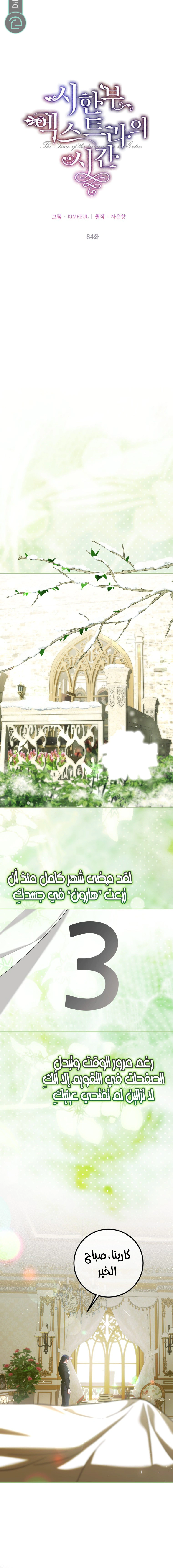 Read The Time of the Terminally Ill Extra AR Manga Online