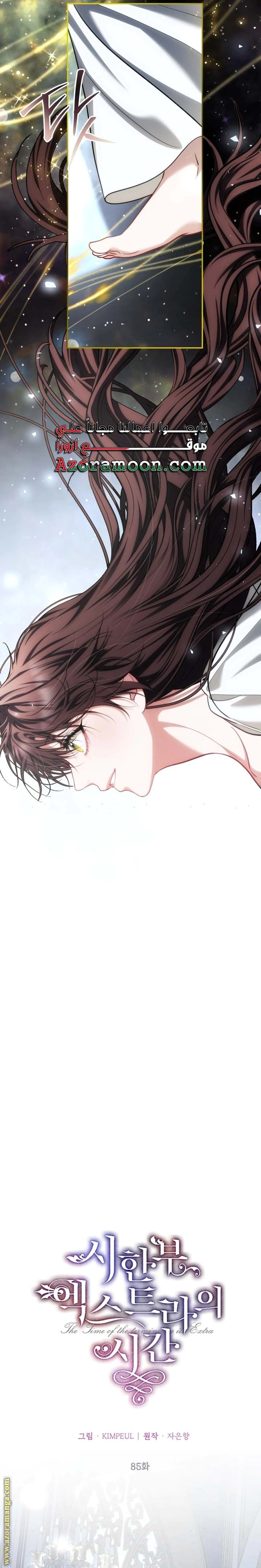 Read The Time of the Terminally Ill Extra AR Manga Online