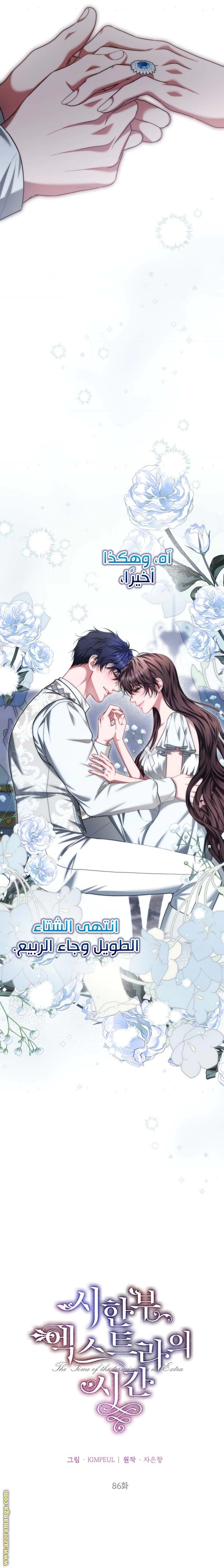 Read The Time of the Terminally Ill Extra AR Manga Online