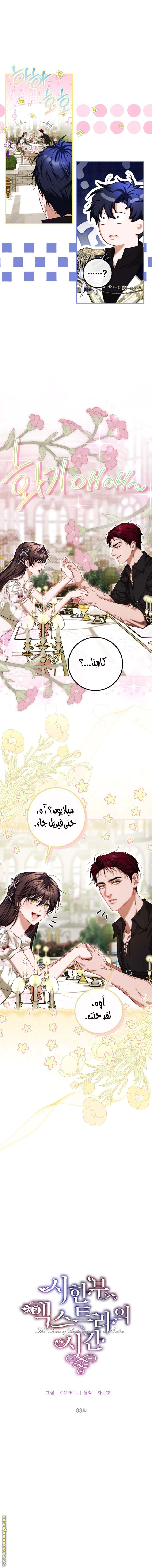 Read The Time of the Terminally Ill Extra AR Manga Online