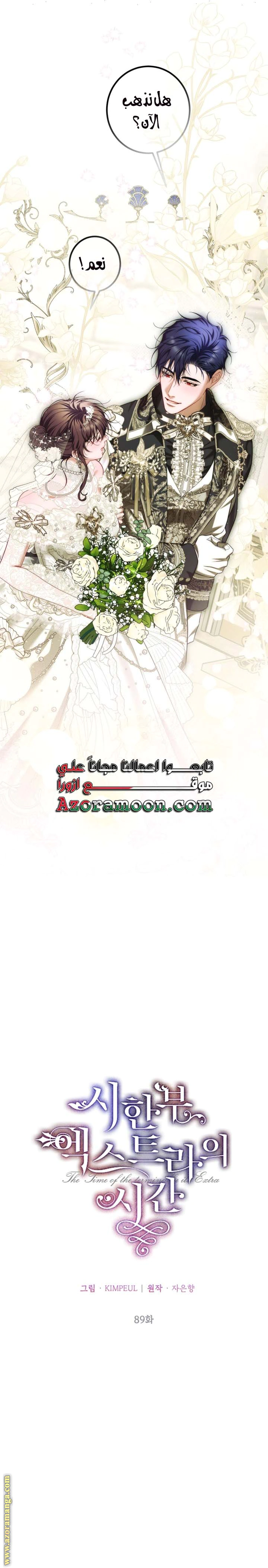 Read The Time of the Terminally Ill Extra AR Manga Online
