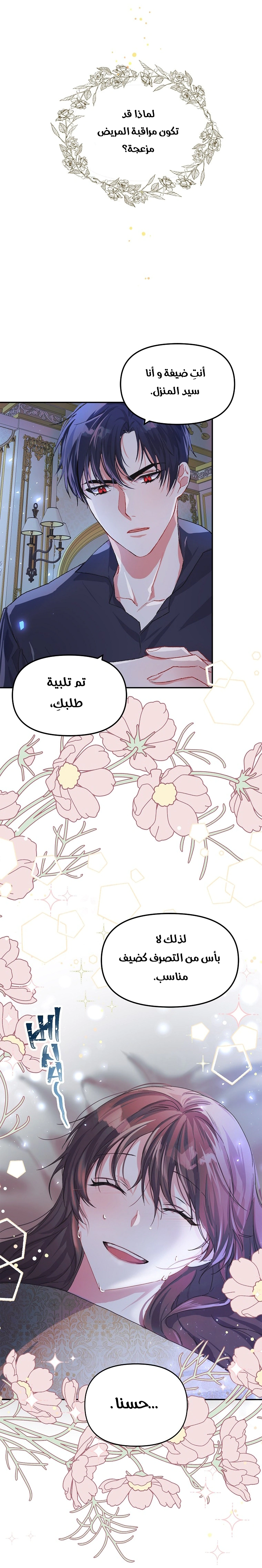 Read The Time of the Terminally Ill Extra AR Manga Online