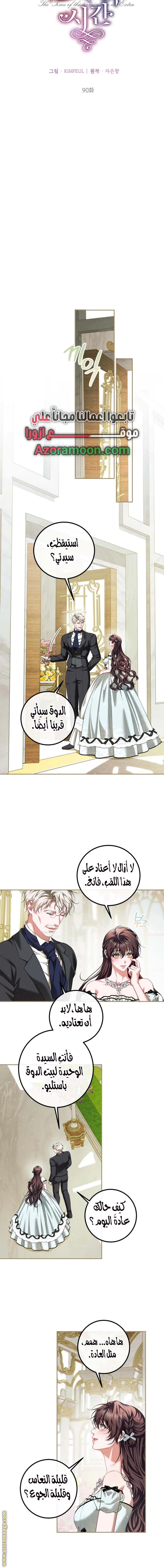 Read The Time of the Terminally Ill Extra AR Manga Online