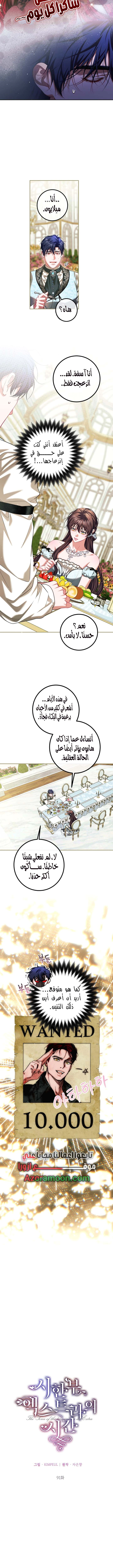 Read The Time of the Terminally Ill Extra AR Manga Online