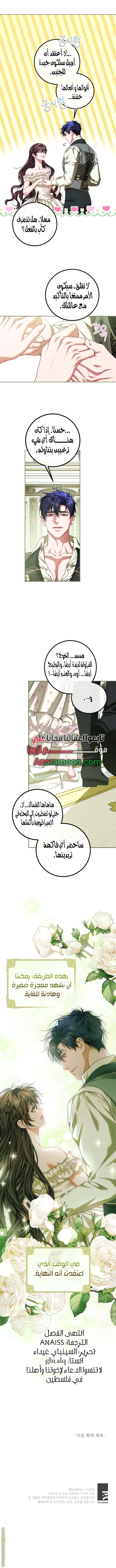 Read The Time of the Terminally Ill Extra AR Manga Online