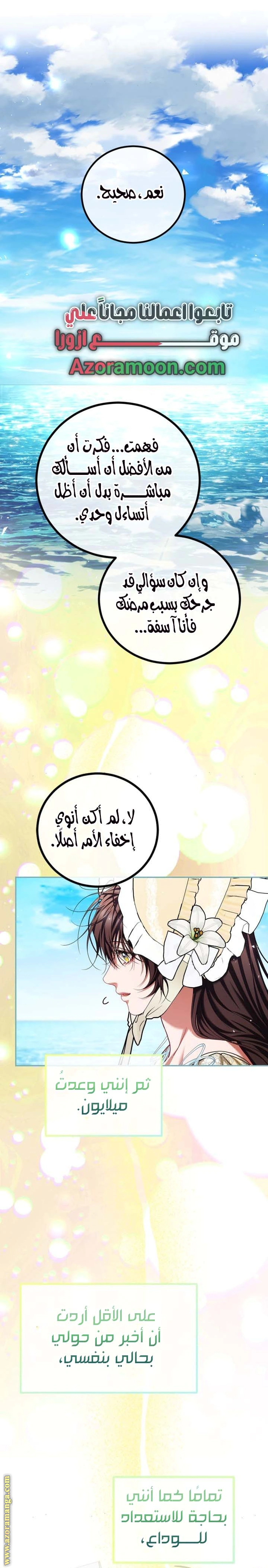 Read The Time of the Terminally Ill Extra AR Manga Online