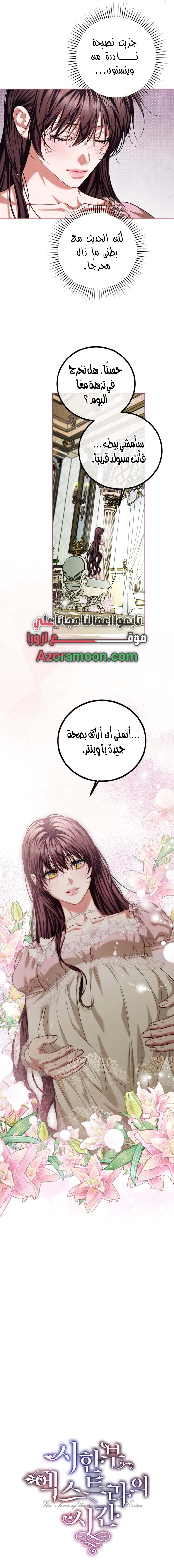 Read The Time of the Terminally Ill Extra AR Manga Online